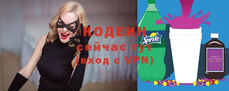 Кодеин Purple Drank  где купить наркотик  ОМГ ОМГ зеркало  Ясногорск 