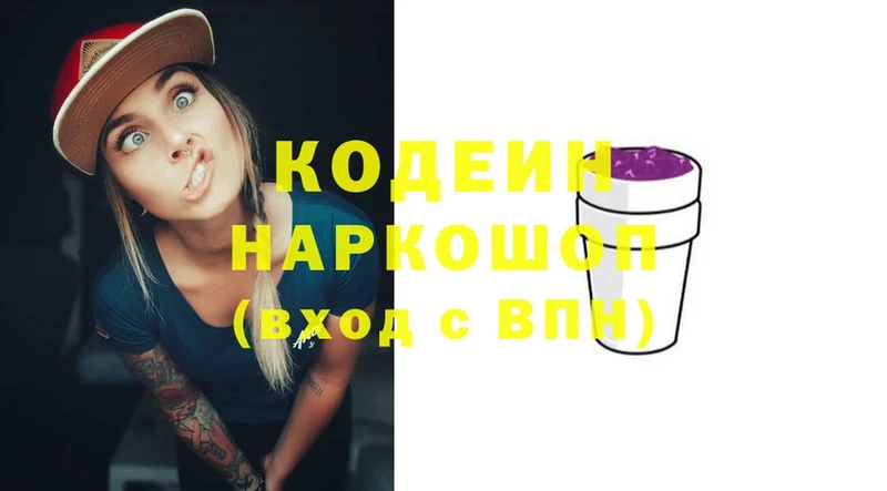 Codein напиток Lean (лин) Ясногорск